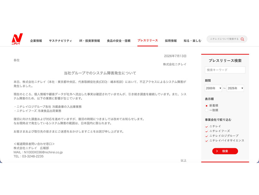 リリース（当社グループでのシステム障害発生について）