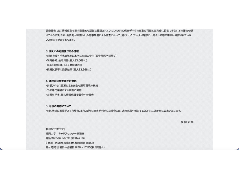 リリース（漏えいの可能性がある情報）