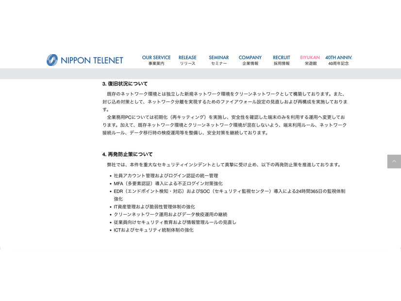 リリース（復旧状況について）