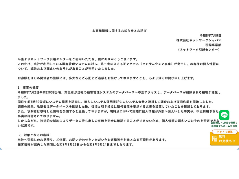 リリース（お客様情報に関するお知らせとお詫び）
