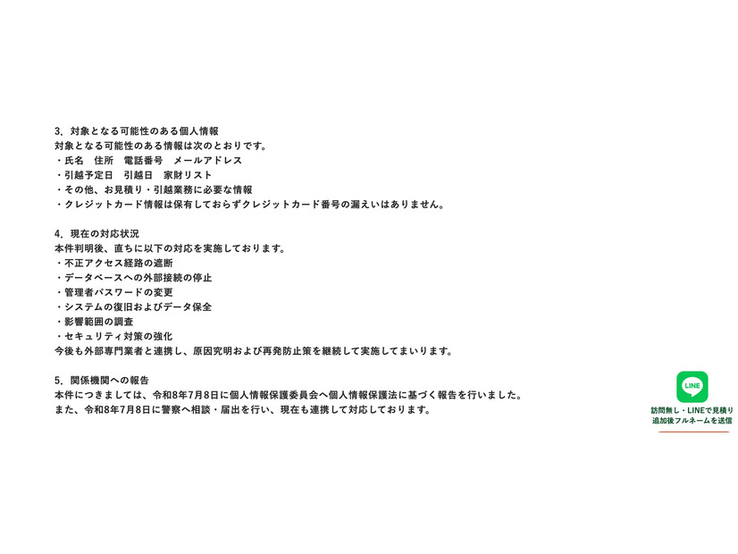 リリース（対象となる可能性のある個人情報）