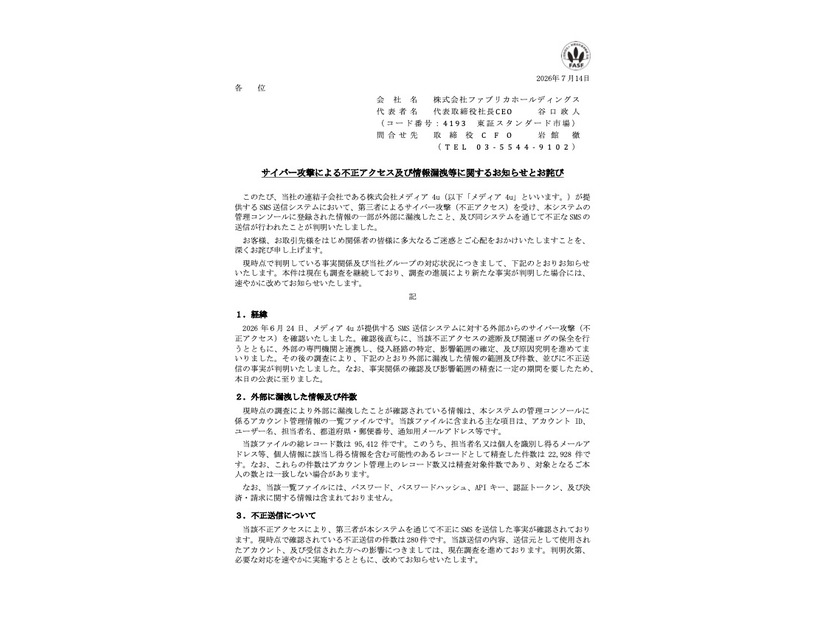 リリース（サイバー攻撃による不正アクセス及び情報漏洩等に関するお知らせとお詫び）