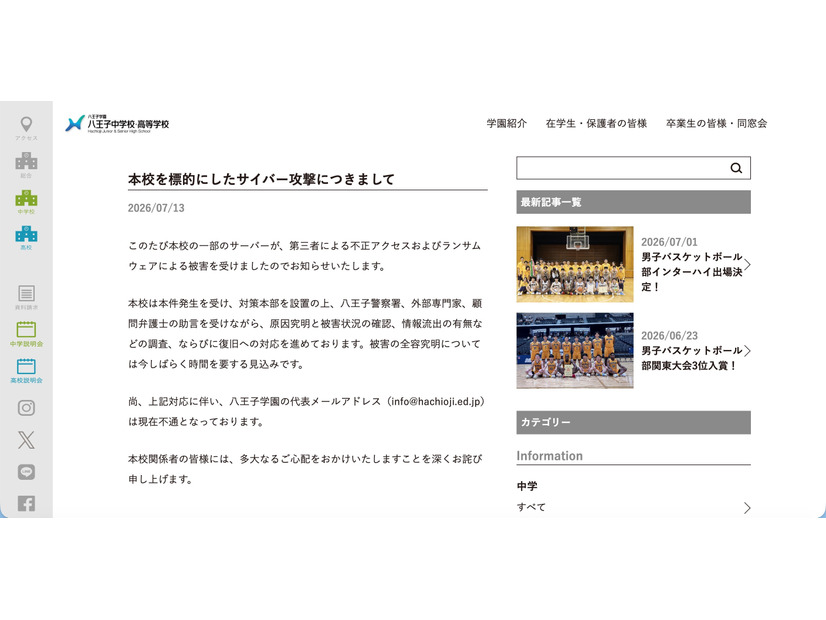 リリース（本校を標的にしたサイバー攻撃につきまして）