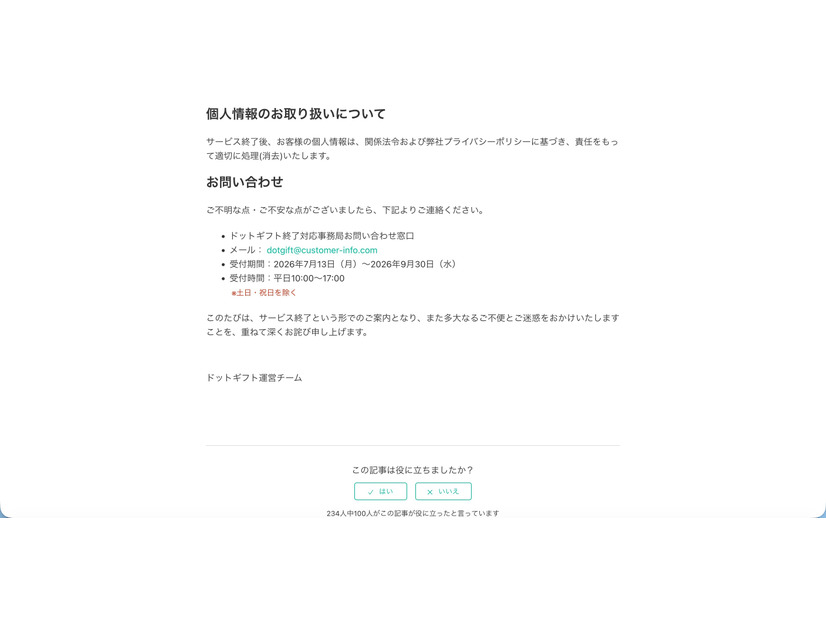 ドットマネーヘルプ（個人情報のお取り扱いについて）