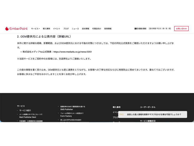 リリース（OEM提供元による公表内容）