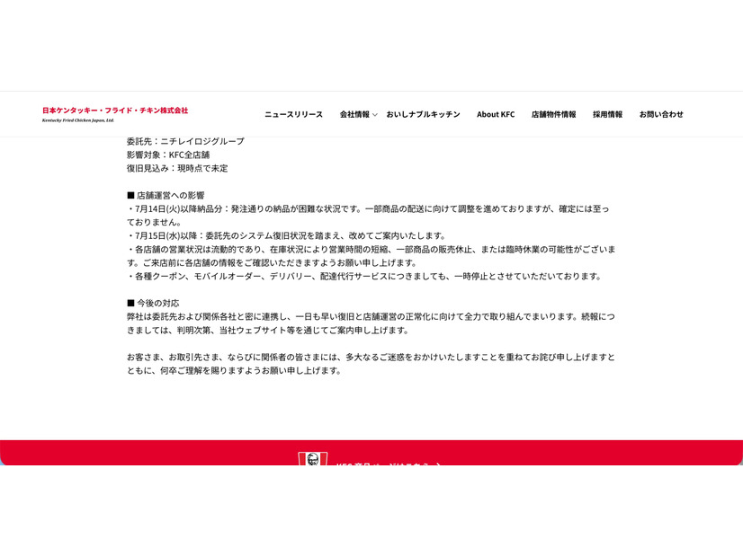 リリース（店舗運営への影響）