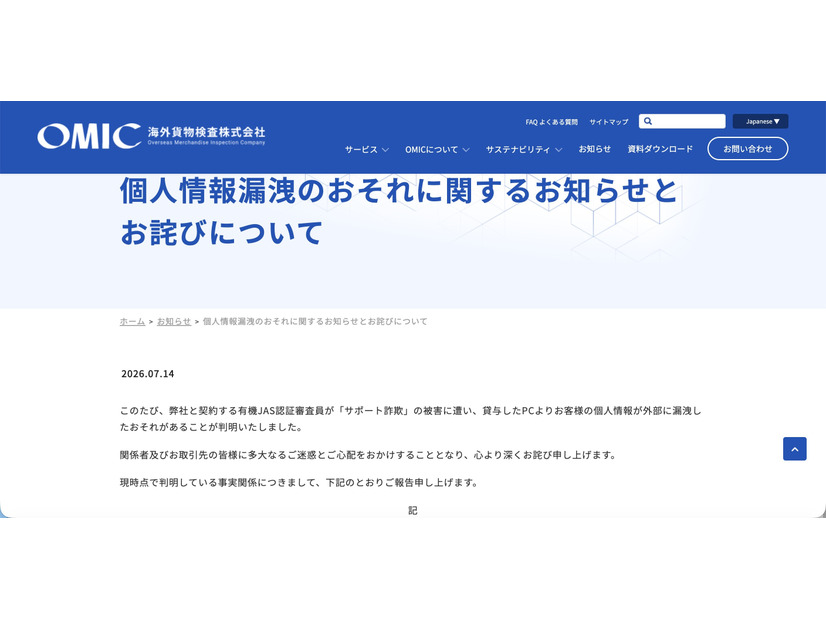 リリース（個人情報漏洩のおそれに関するお知らせとお詫びについて）