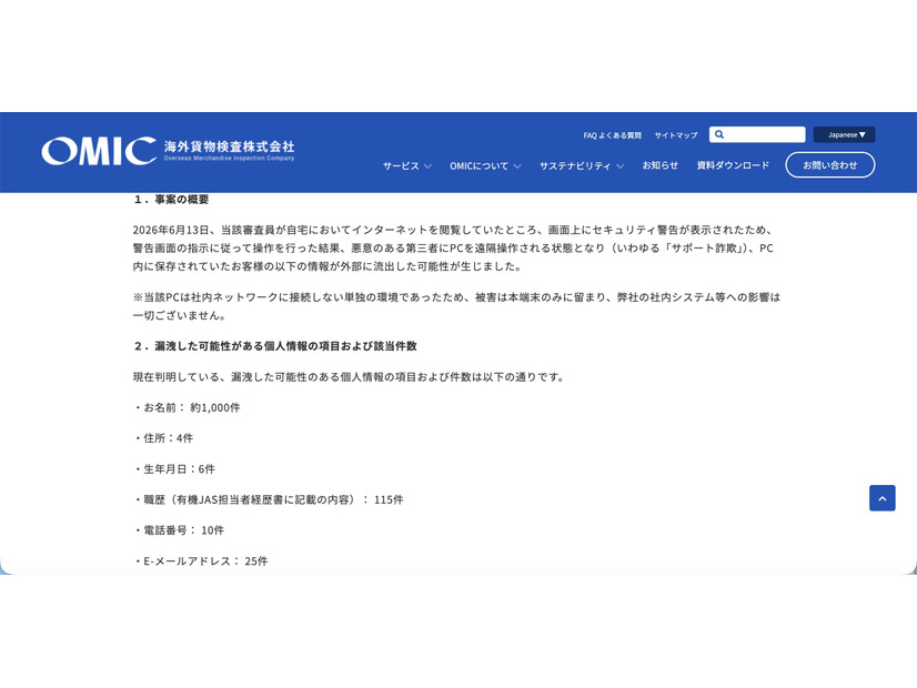 リリース（事案の概要）