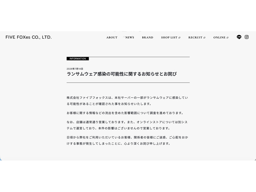 リリース（ランサムウェア感染の可能性に関するお知らせとお詫び）