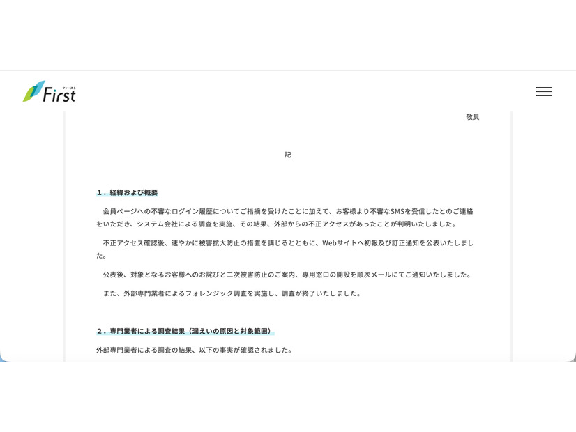 リリース（経緯および概要）