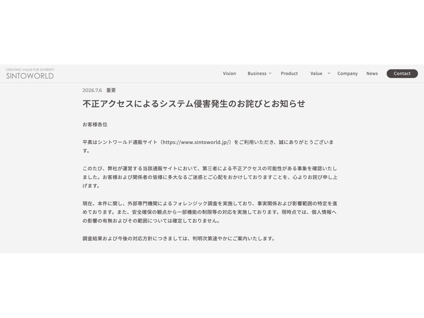 リリース（不正アクセスによるシステム侵害発生のお詫びとお知らせ）
