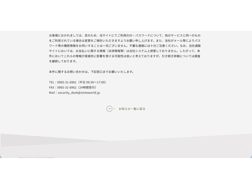 リリース（問い合わせ先）