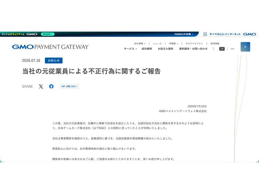 リリース（当社の元従業員による不正行為に関するご報告）