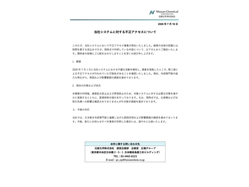 リリース（当社システムに対する不正アクセスについて）