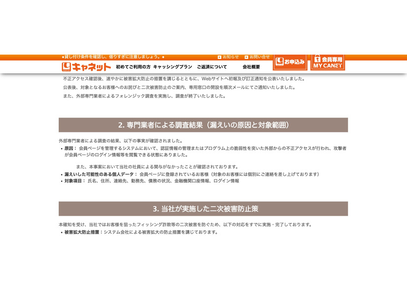 リリース（専門業者による調査結果（漏えいの原因と対象範囲））