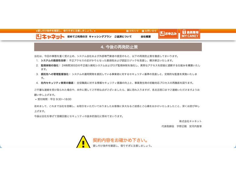 リリース（今後の再発防止策）