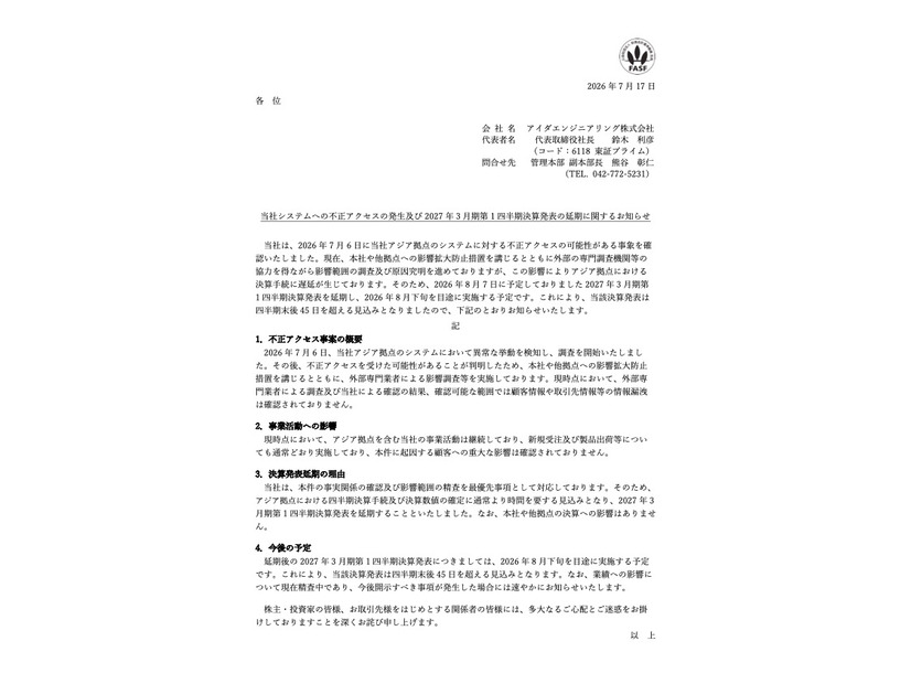 リリース（当社システムへの不正アクセスの発生及び 2027 年 3 月期第 1 四半期決算発表の延期に関するお知らせ）