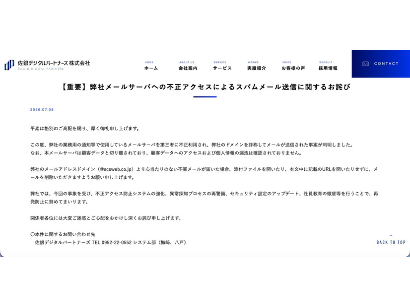 リリース（【重要】弊社メールサーバへの不正アクセスによるスパムメール送信に関するお詫び）
