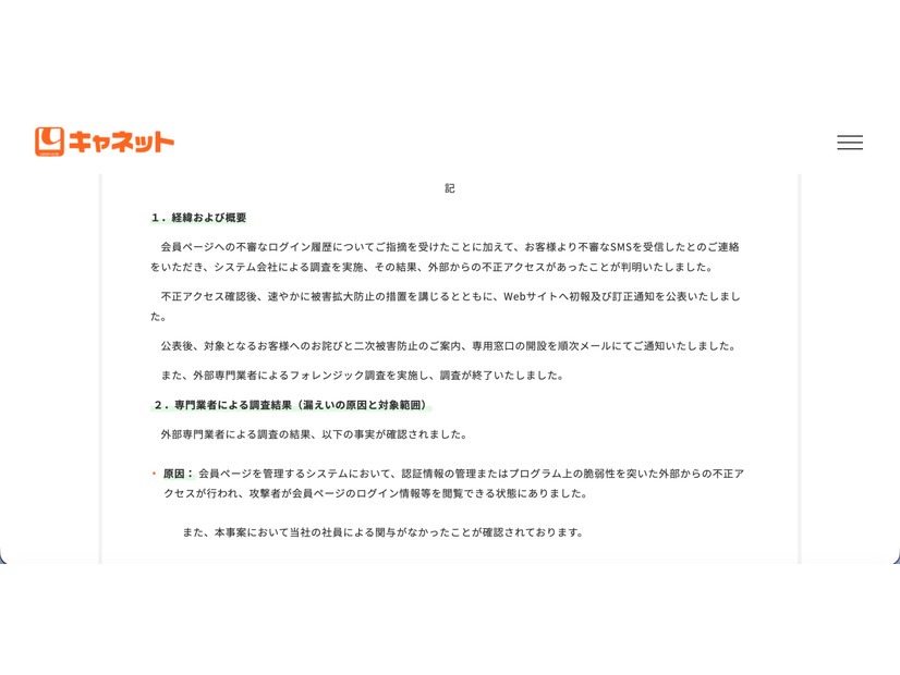 リリース（経緯および概要）