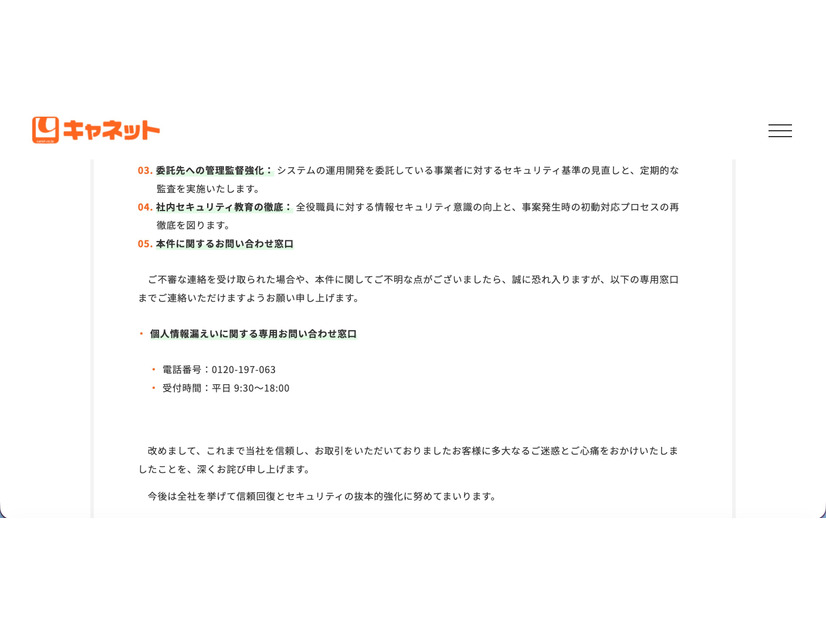 リリース（個人情報漏えいに関する専用お問い合わせ窓口）