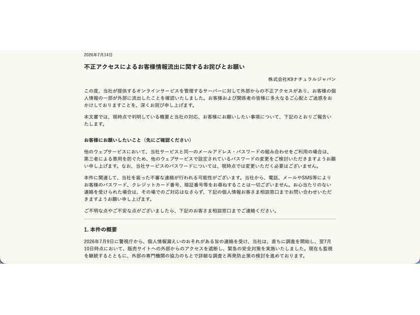 トップページ（不正アクセスによるお客様情報流出に関するお詫びとお願い）