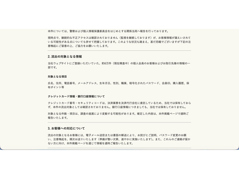 トップページ（流出の対象となる情報）
