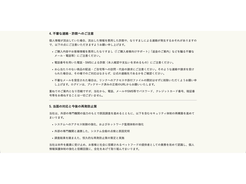 トップページ（不審な連絡・詐欺へのご注意）