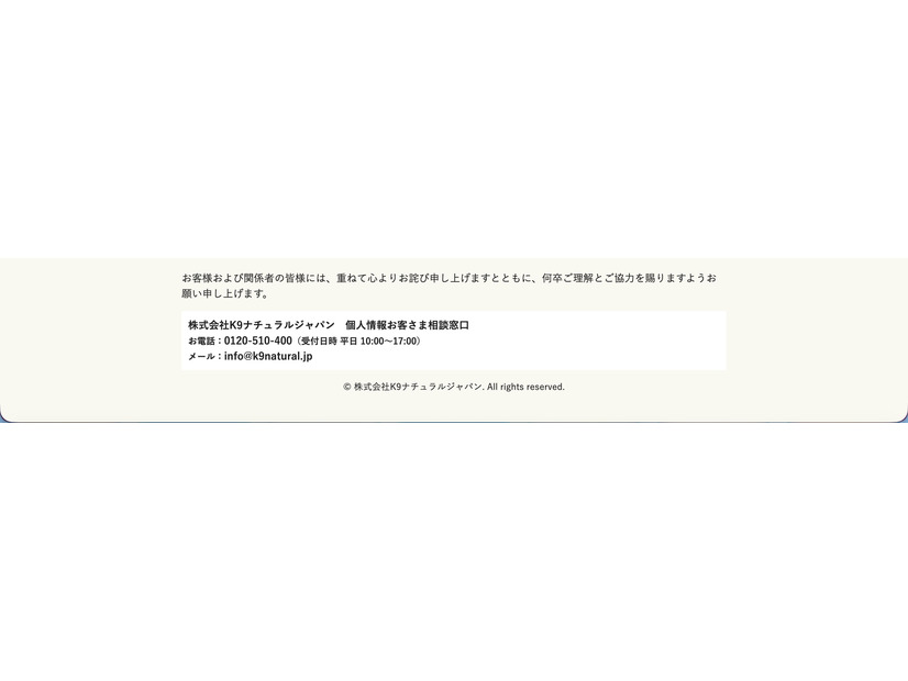 トップページ（個人情報お客さま相談窓口）