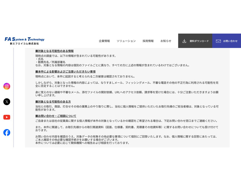 リリース（対象となる可能性のある情報）