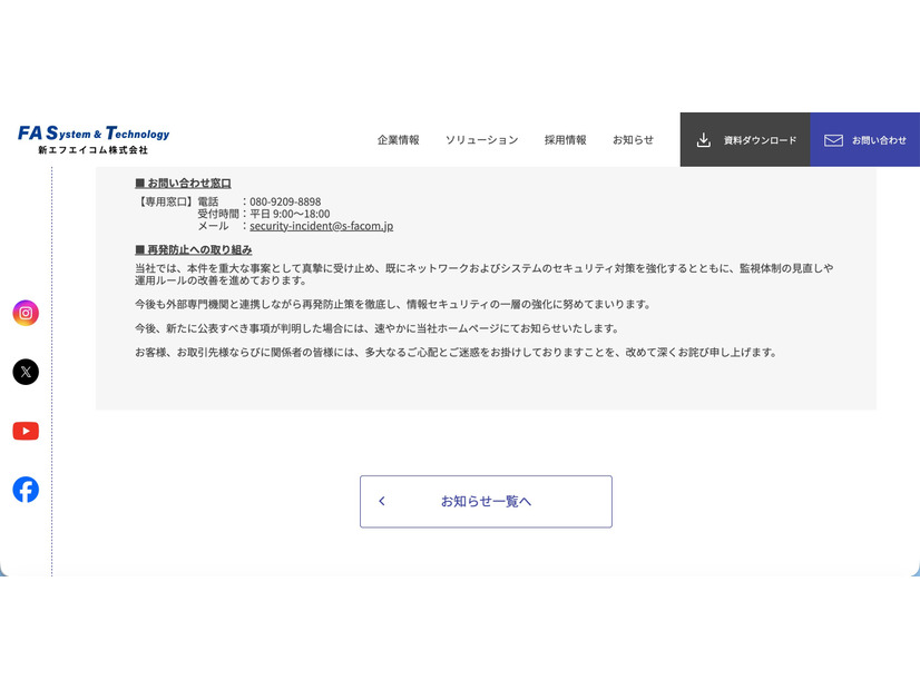 リリース（お問い合わせ窓口）