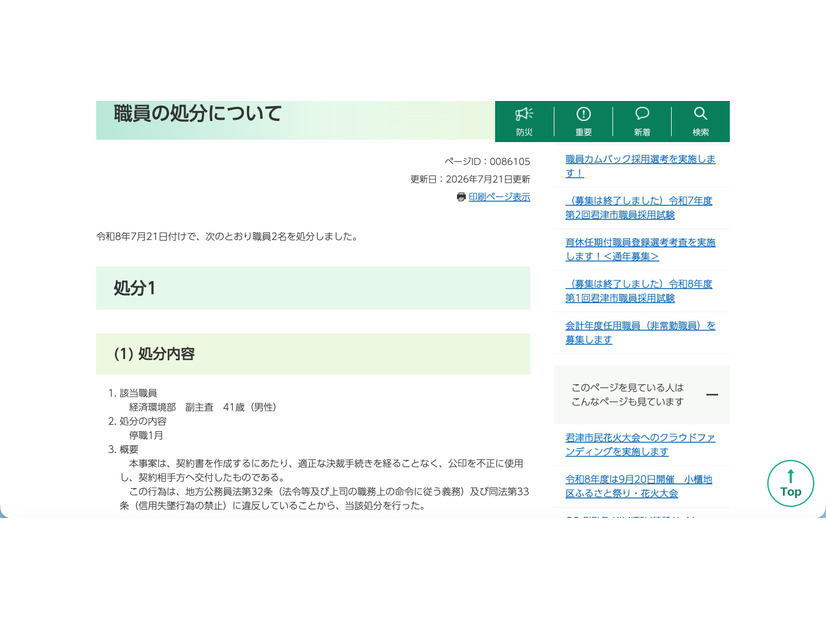 リリース（職員の処分について）