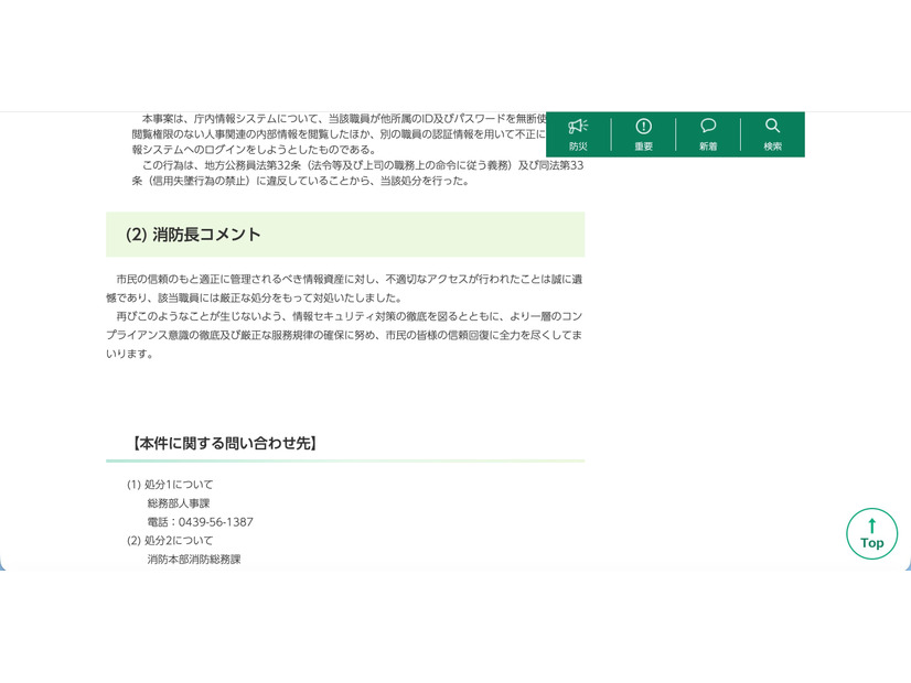 リリース（消防長コメント）