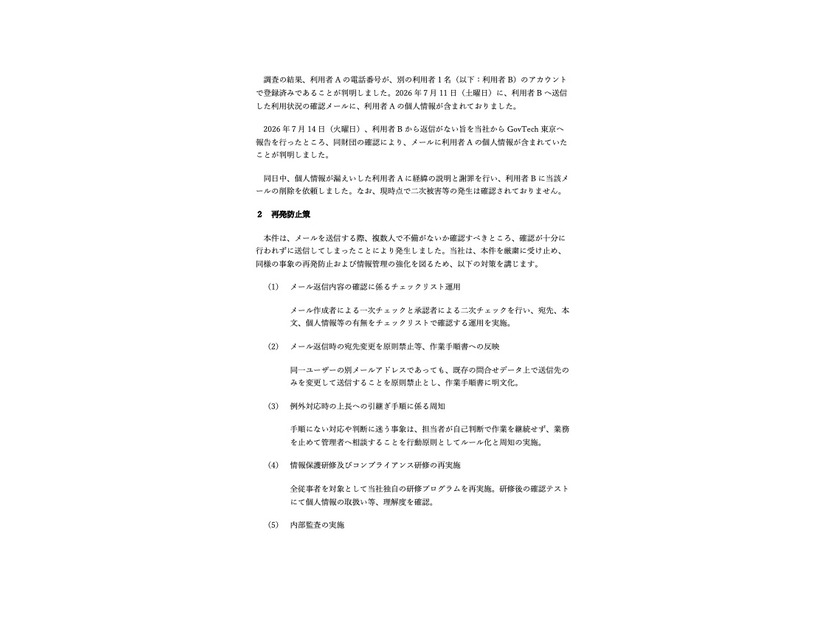 リリース（再発防止策）