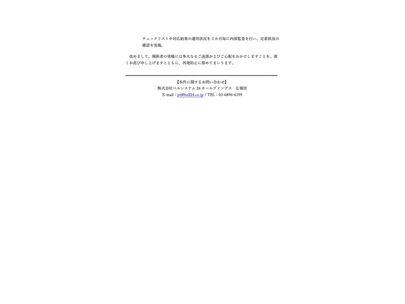リリース（本件に関するお問い合わせ）