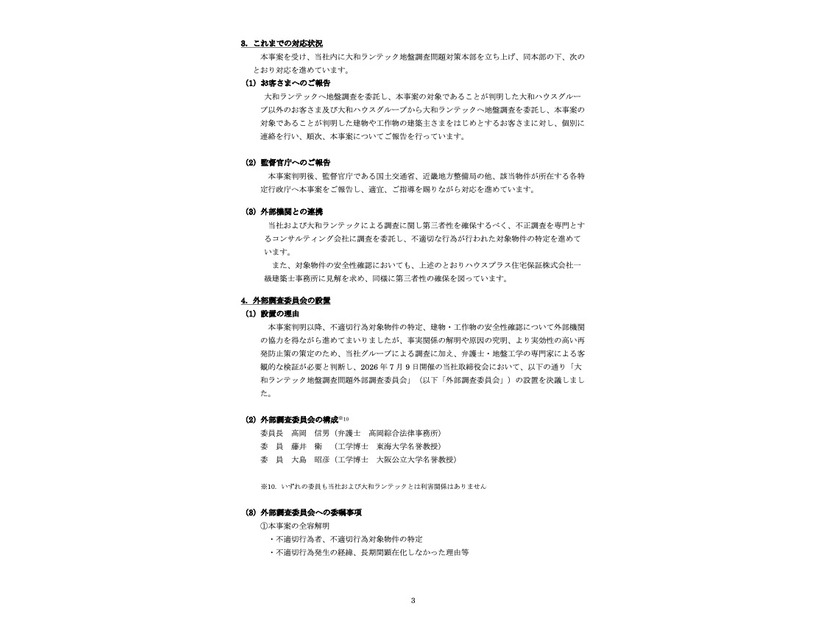 リリース（これまでの対応状況）