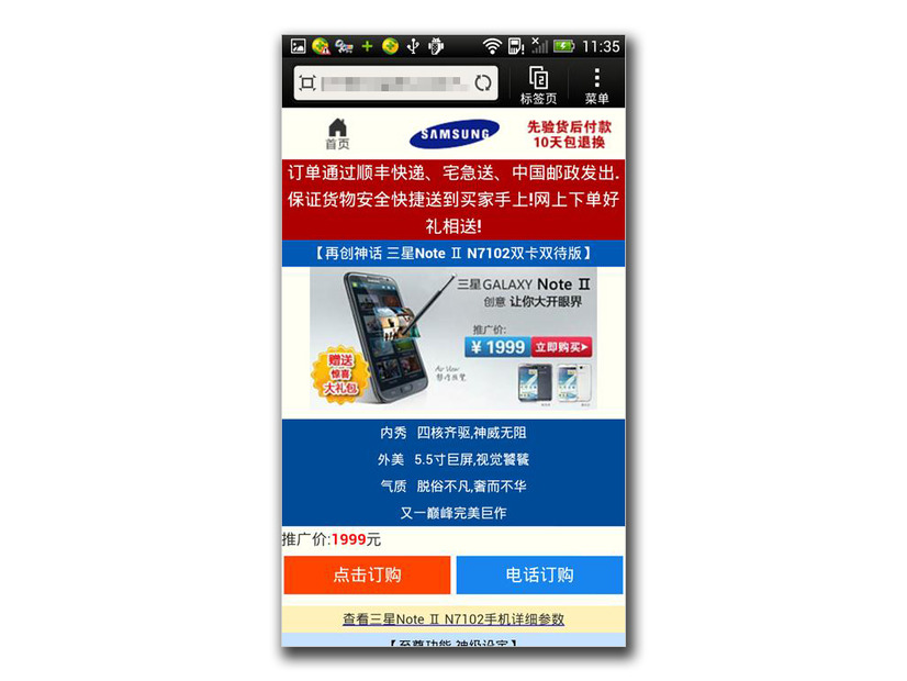 Samsung Galaxy Note II を宣伝する詐欺サイト