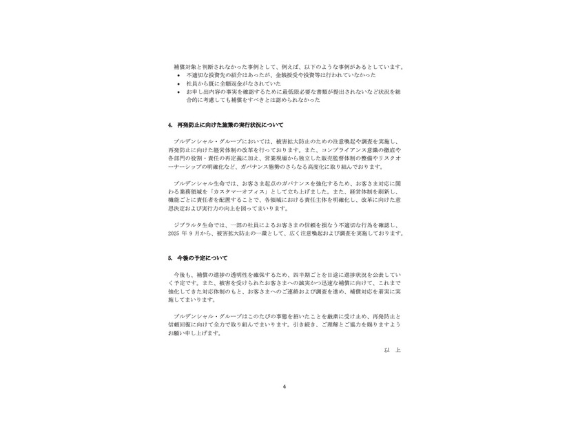 リリース（再発防止に向けた施策の実行状況について）