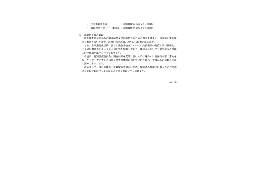 リリース（再発防止策の策定）