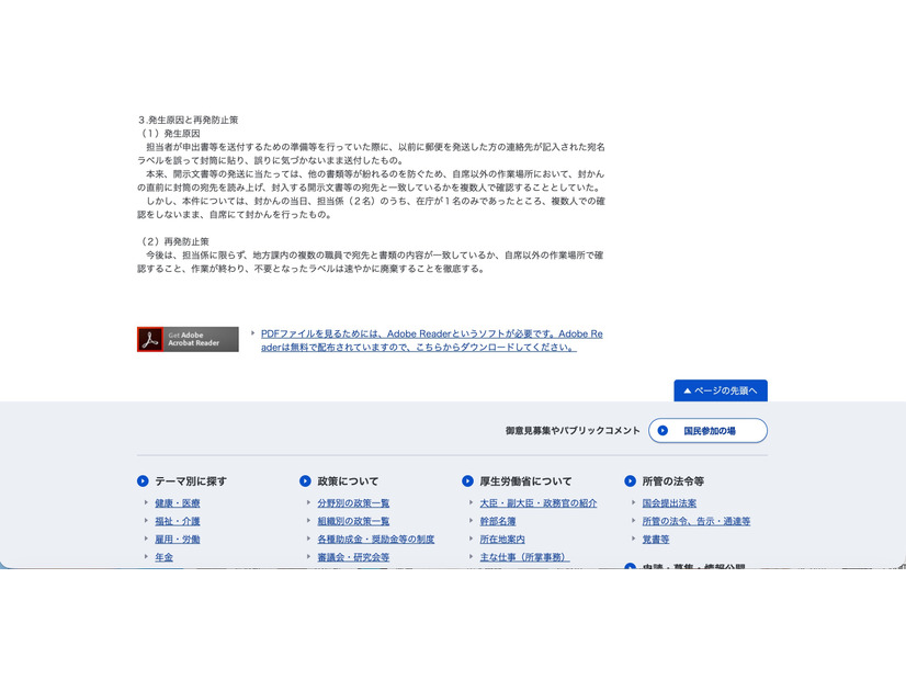 リリース（発生原因と再発防止策）