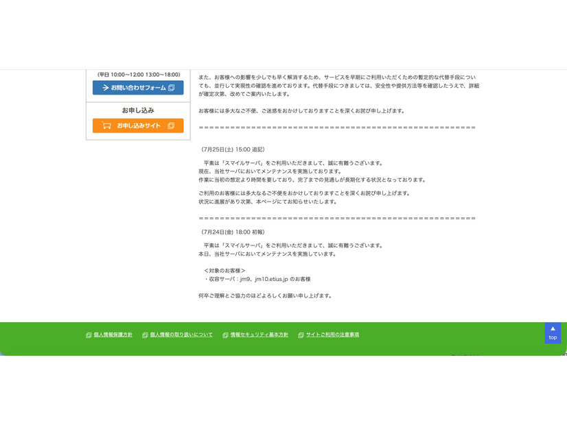 リリース（7月25日(土) 15:00 追記）