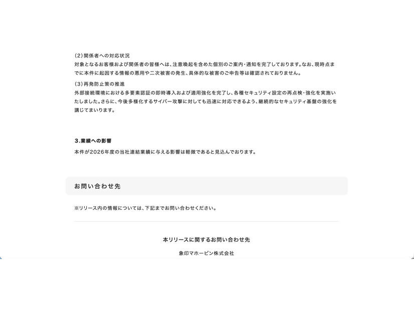 リリース（関係者への対応状況）