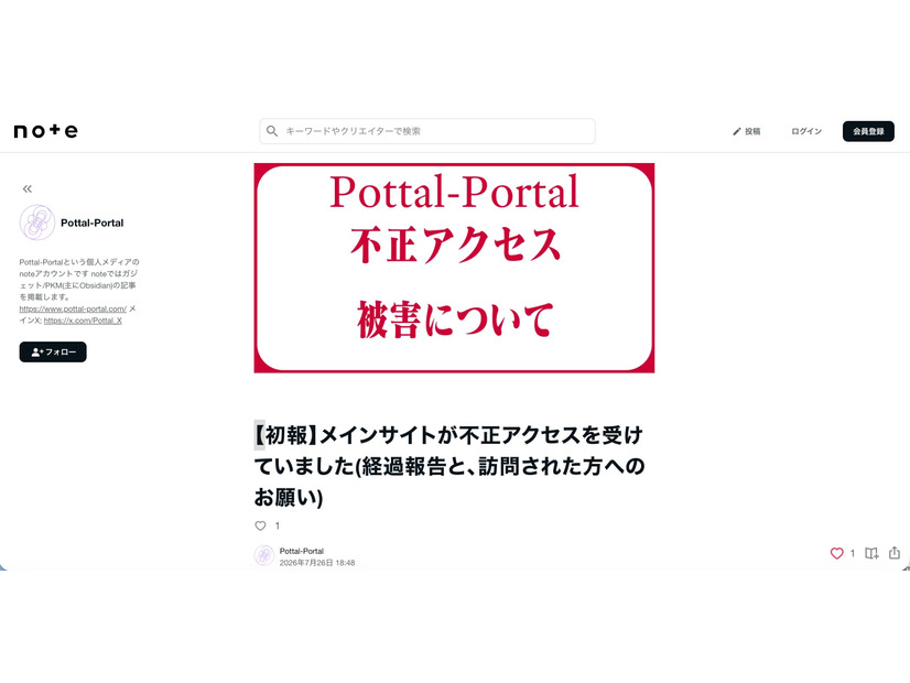リリース（【初報】メインサイトが不正アクセスを受けていました(経過報告と、訪問された方へのお願い)）