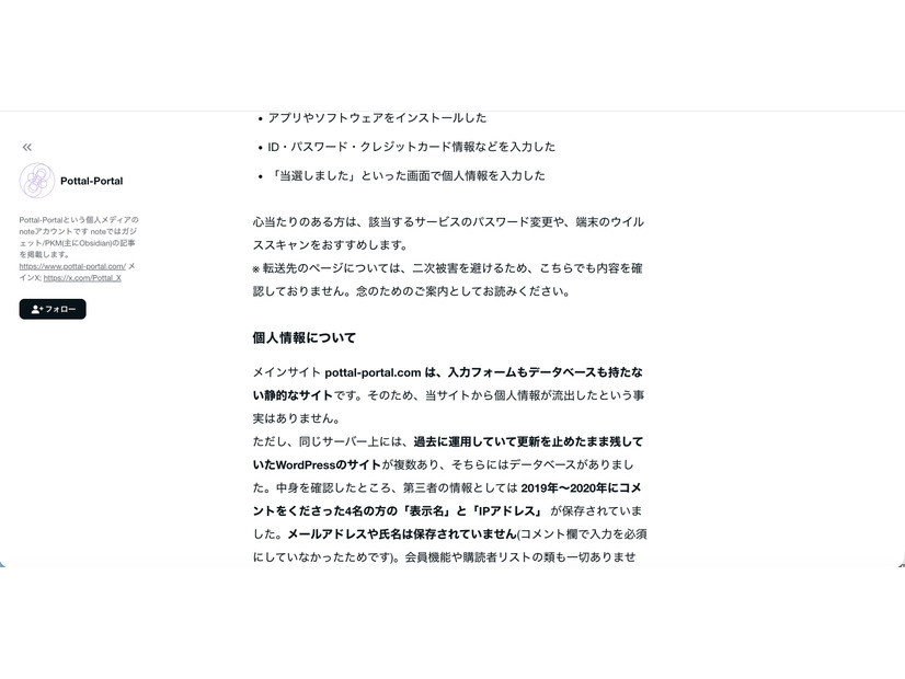 リリース（個人情報について）