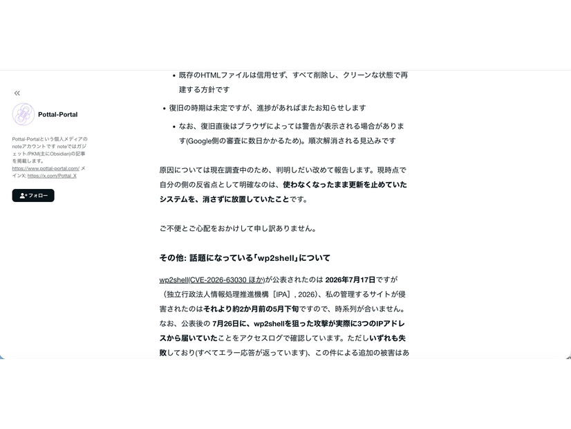 リリース（その他: 話題になっている「wp2shell」について）