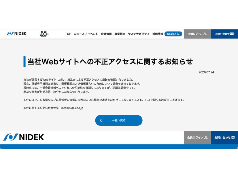 リリース（当社Webサイトへの不正アクセスに関するお知らせ）