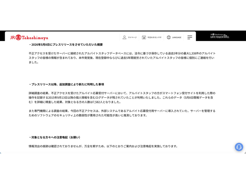 リリース（2026年5月8日にプレスリリースをさせていただいた概要）