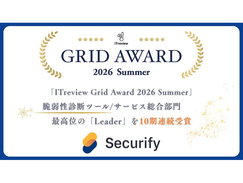 Securify が「ITreview Grid Award 2026 Summer」の脆弱性診断ツール/サービス総合部門で 10 期連続となる Leader を受賞