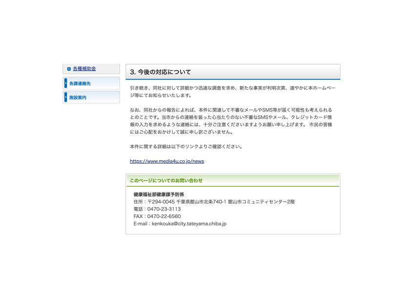 リリース（今後の対応について）