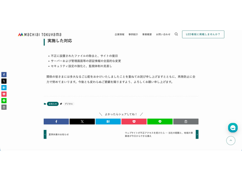 リリース（実施した対応）
