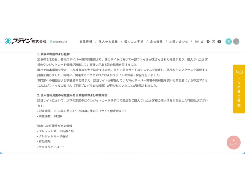 リリース（事象の概要および経緯）